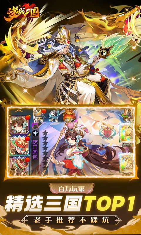 逆战三国(0.05原价十倍奖励)截图0