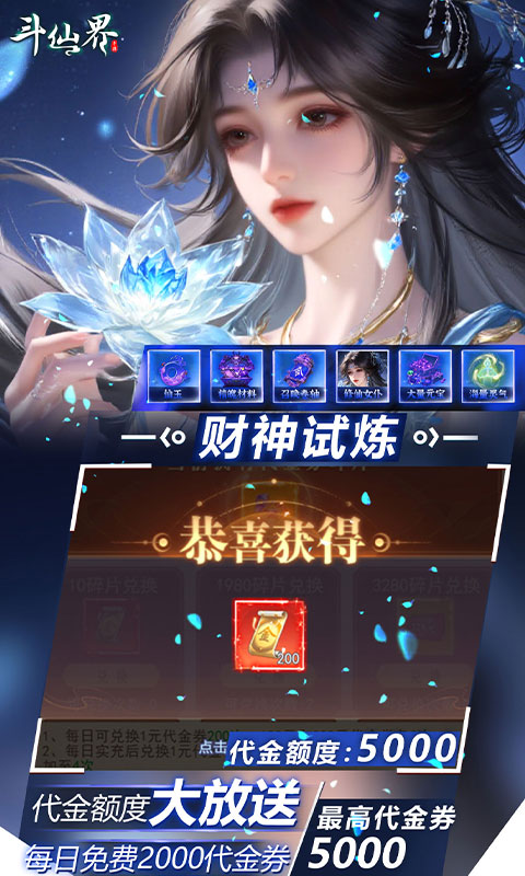 斗仙界（0.05折天天送代金券）