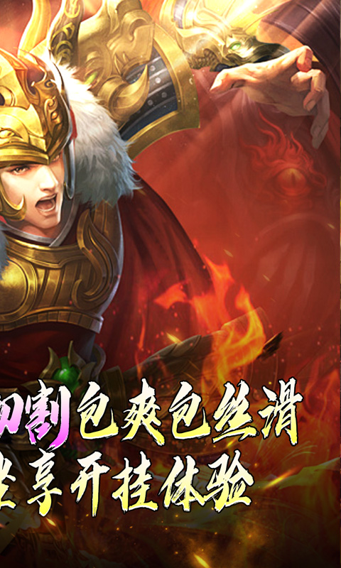 热血寻秦（灵兽超变无限刀）