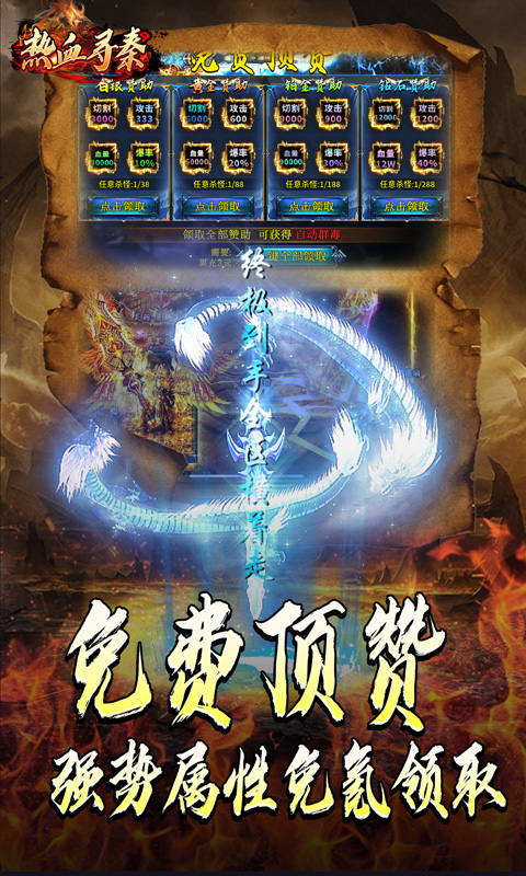 热血寻秦（灵兽超变无限刀）