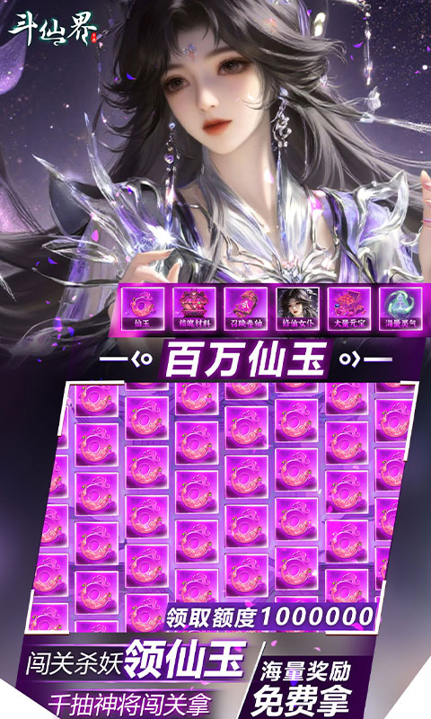 斗仙界（0.05折天天送代金券）