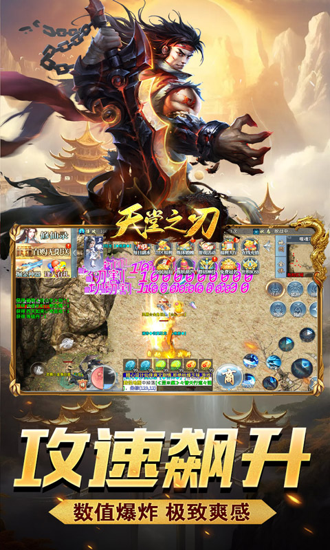 天堂之刃（修仙超超超变）