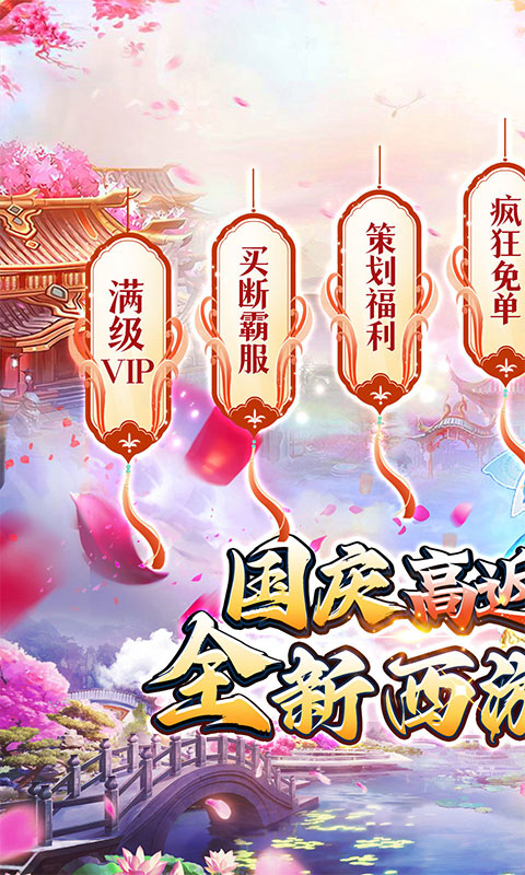 西楚霸业(0.05折国庆定制版)截图0