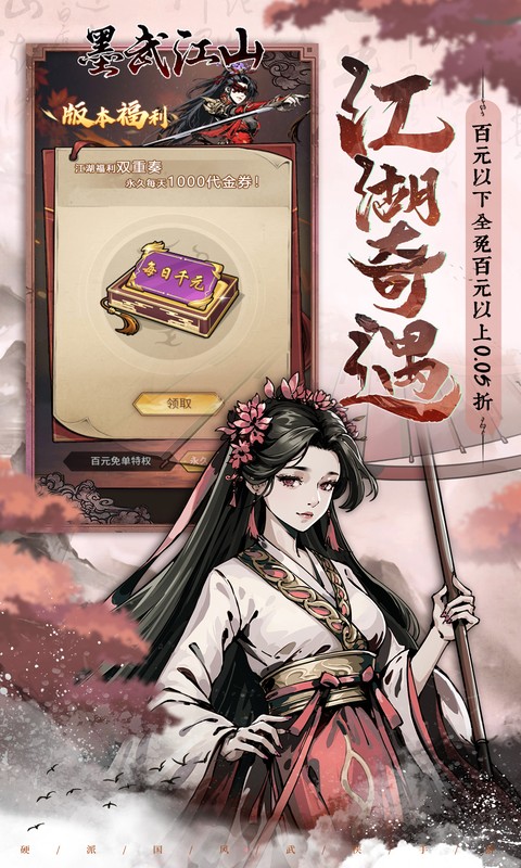 墨武江山（0.05折代金畅玩版）