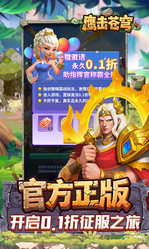 鹰击苍穹(征服与文明0.1折)截图2