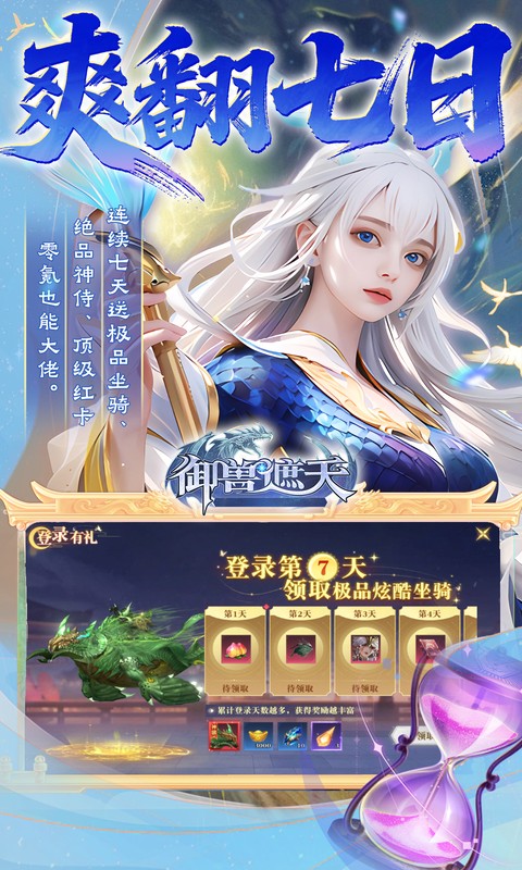 御兽遮天（送绝品女娲）