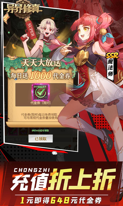 异界修真（0.1折天天送2000）