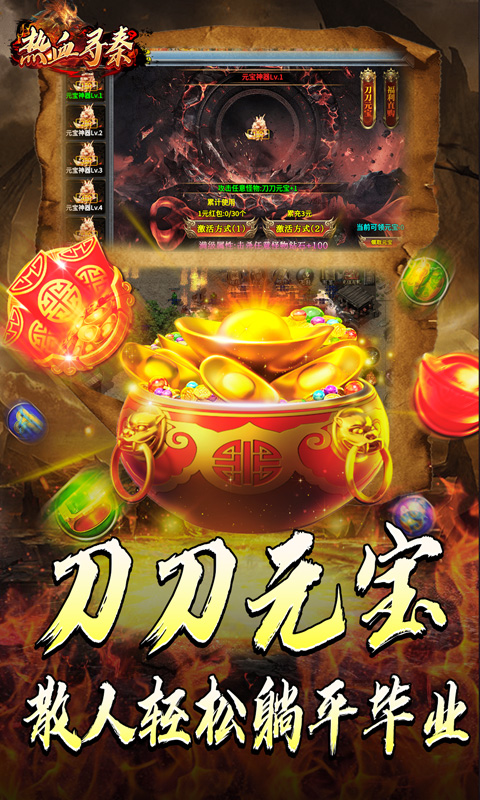 热血寻秦（灵兽超变无限刀）