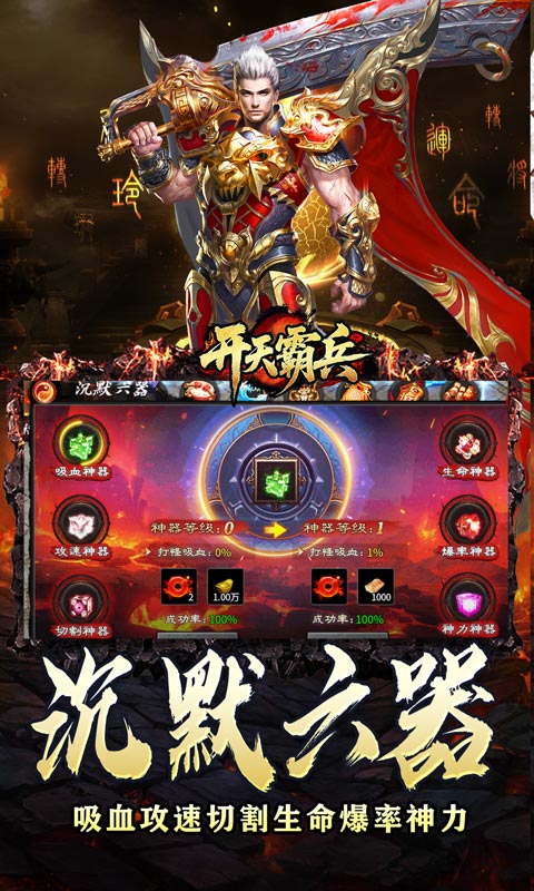 开天霸兵(五流派霸业沉默)截图2
