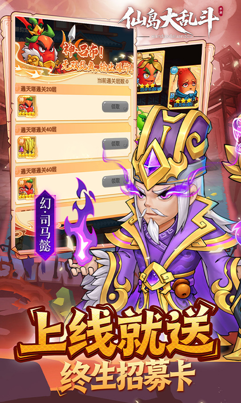 仙岛大乱斗（0.1折豪送全顶级武将）