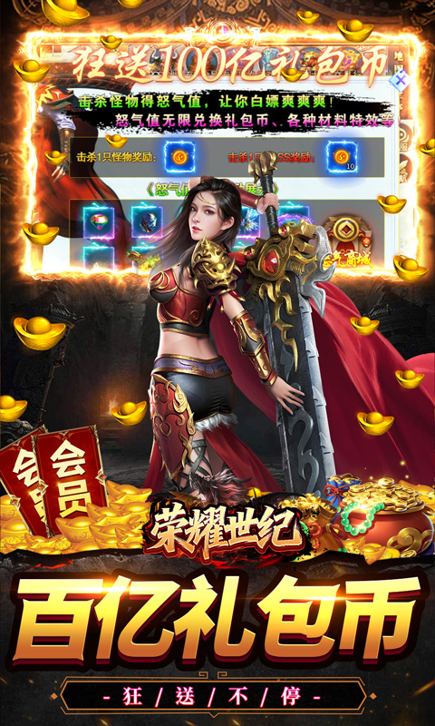 荣耀世纪(妖刀神器爽爽爆)截图2