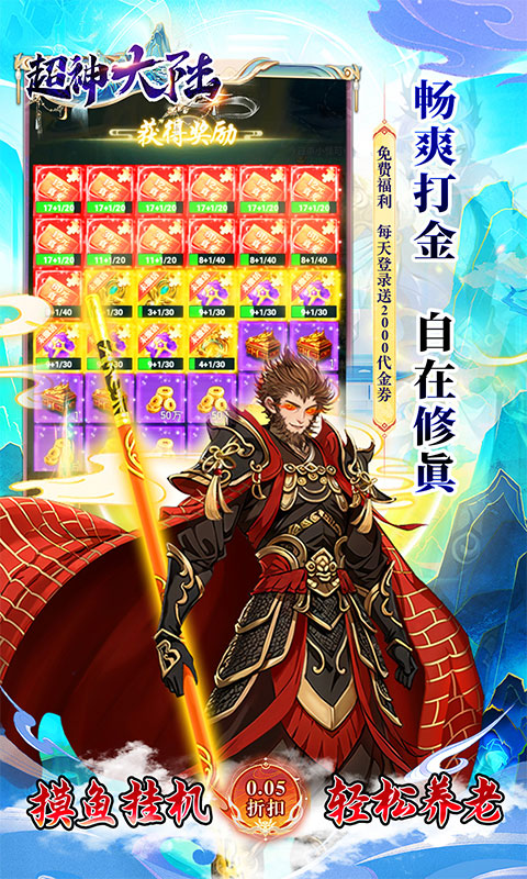 超神大陆（0.05折天天送2000）BT手游图四