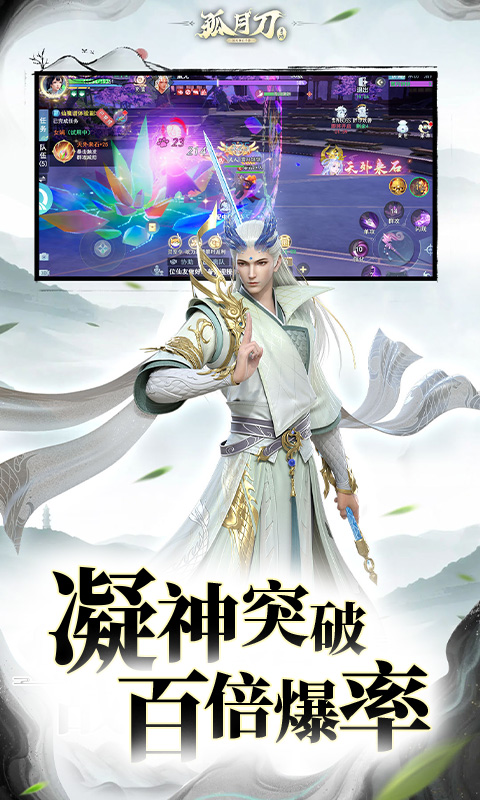 孤月刀（0.1折空虚公子降魔篇删测）