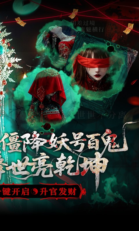 聊斋搜神记(0.1折钟馗打鬼)截图1