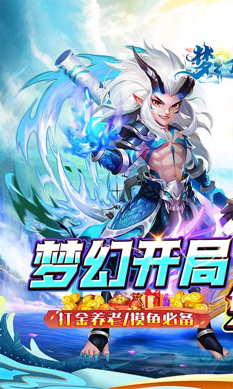 梦幻诸石官方版(0.05折零氪暴走版)截图0