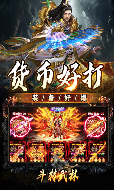斗转武林（神迹高爆专属）