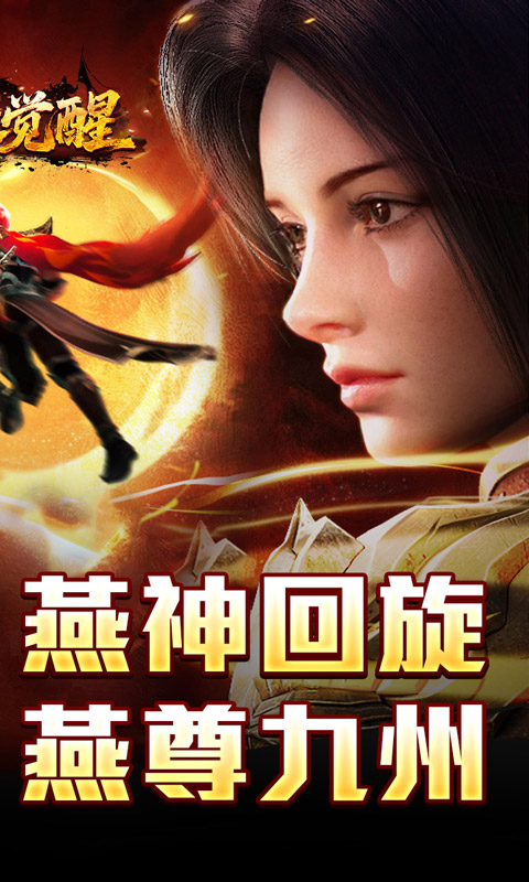 龙之觉醒（燕羽高速专属）