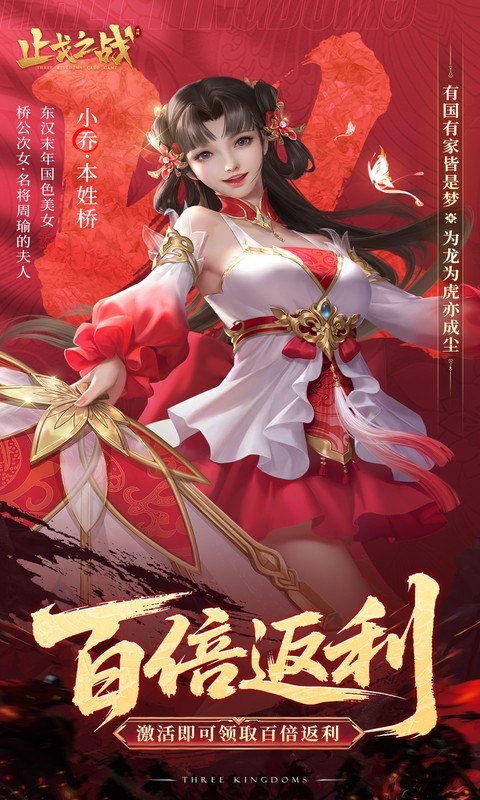 止戈之战(0.1折放置三国神魔版)截图1