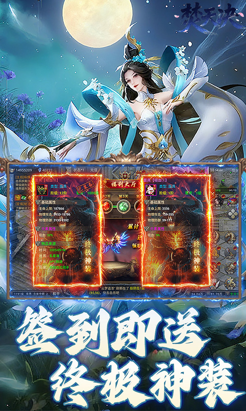焚天决（3.5折狂暴修仙）