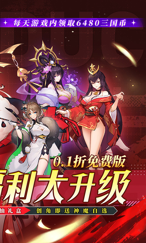 远征将士(0.1折天天送6480)截图1