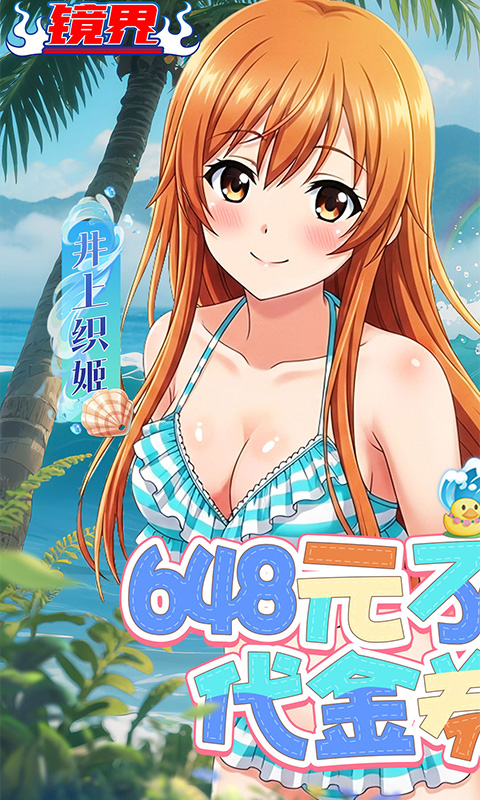 镜界（0.1折领永久代金券）