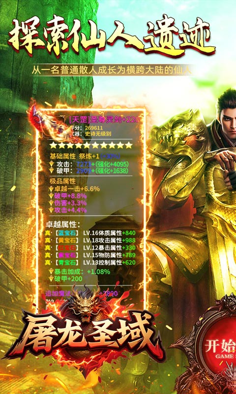 屠龙圣域（极品沉默速通）