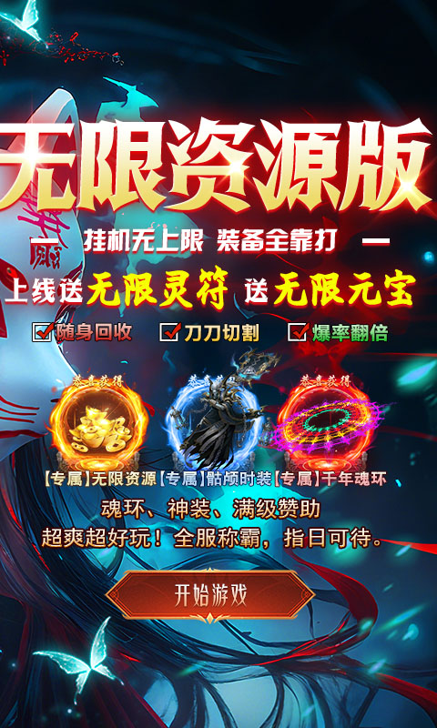 九州霸业（无限资源真充版）BT手游图二