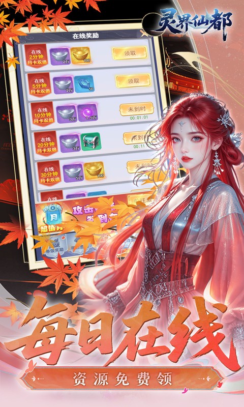 灵界仙都(0.05折凡人修仙记)BT手游图四