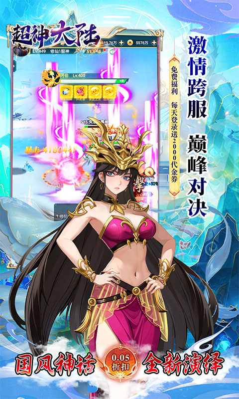 超神大陆（0.05折天天送2000）BT手游图五