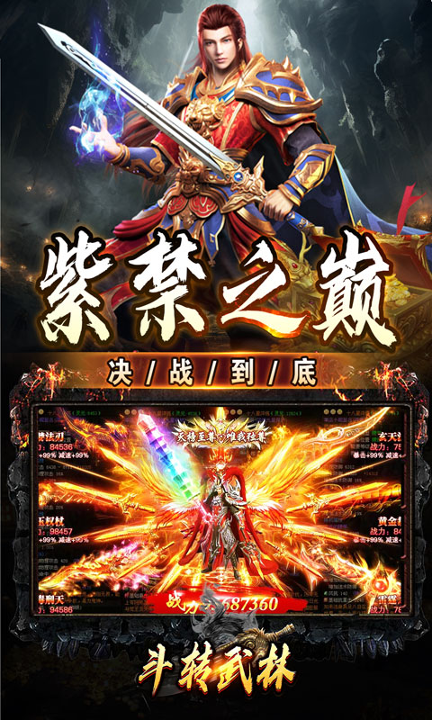 斗转武林（神迹高爆专属）