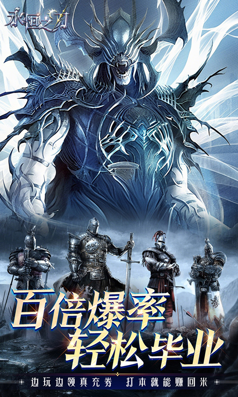 永恒之刃（0.1折神装高爆无门槛）