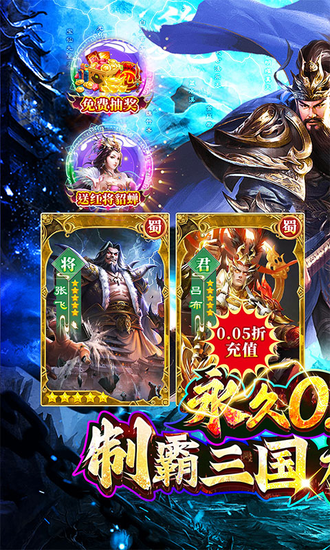 诸世王者(三国买断版0.05折)截图0