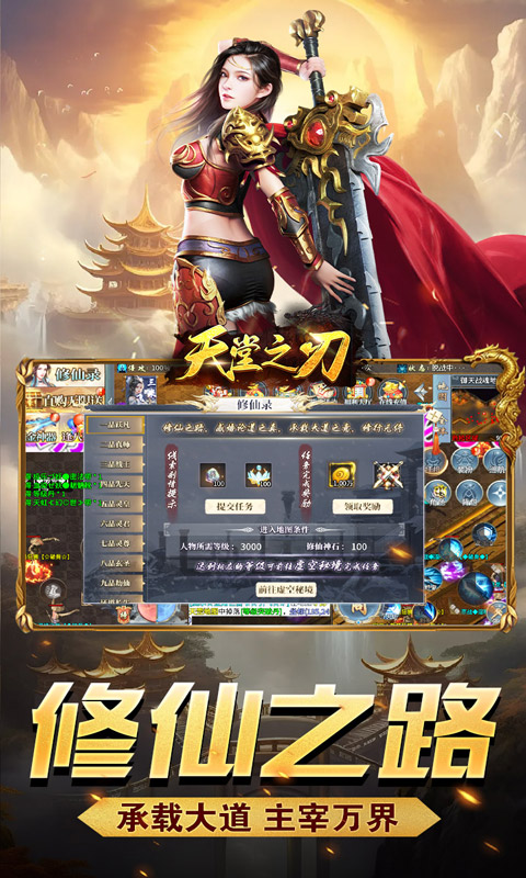 天堂之刃（修仙超超超变）