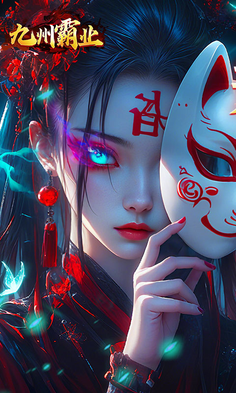 九州霸业（无限资源真充版）BT手游图一