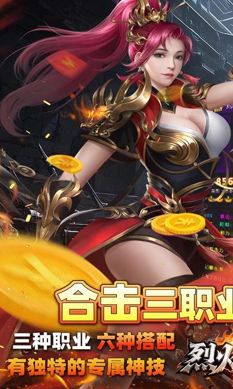 烈火骑士（跑商传奇散人版）