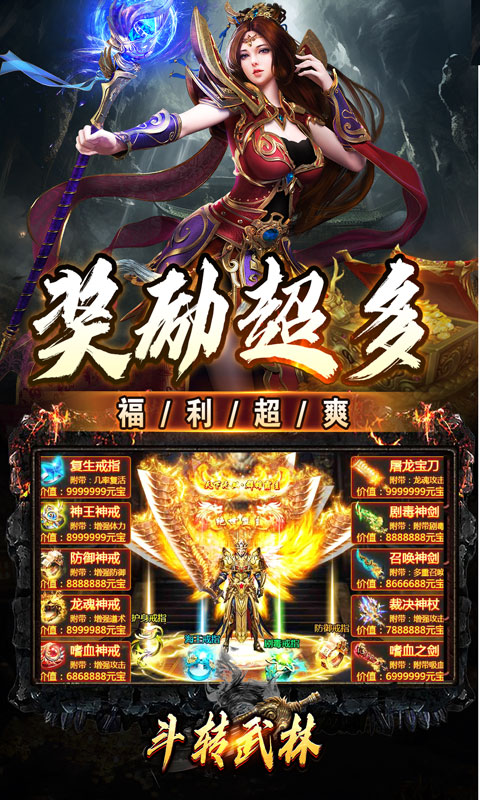 斗转武林（神迹高爆专属）