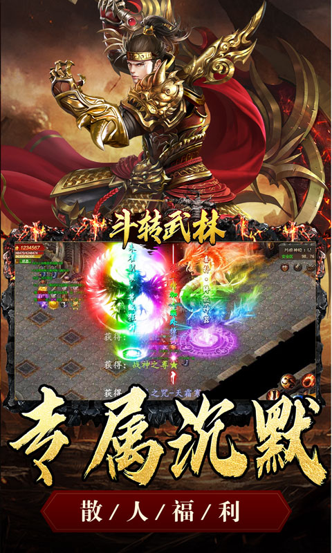 斗转武林(金秋专属沉默)截图2
