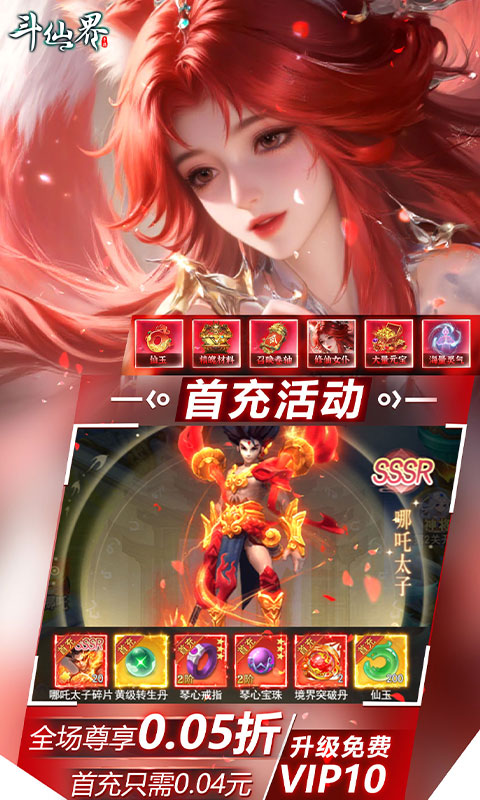 斗仙界(0.05折天天送代金券)截图2