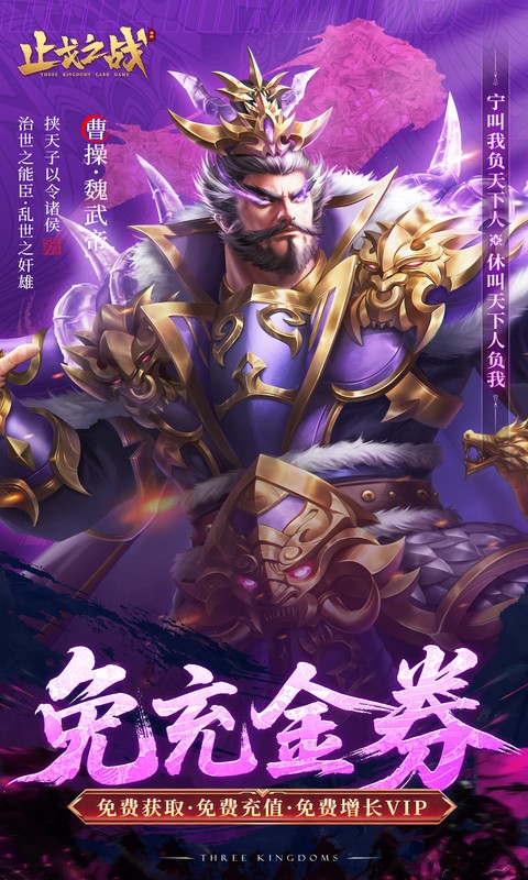 止戈之战(0.1折放置三国神魔版)截图2