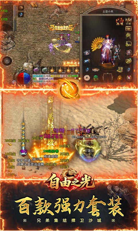 自由之光（铭文神技三职业）截图2