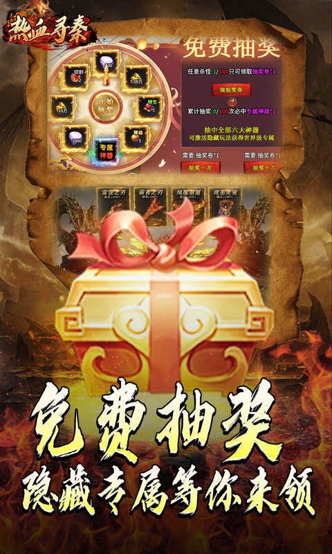 热血寻秦（灵兽超变无限刀）