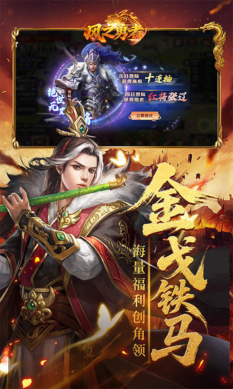 风之勇者（0.1折乱世三国志）