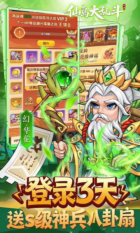 仙岛大乱斗（0.1折豪送全顶级武将）