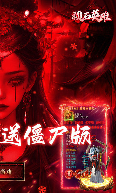 顽石英雄（召唤僵尸送充版）