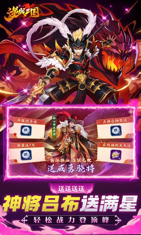 逆战三国(0.05原价十倍奖励)截图1