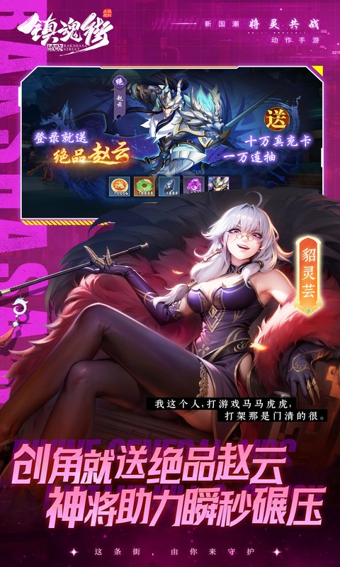 镇魂街:破晓(0.1折正版授权)截图2