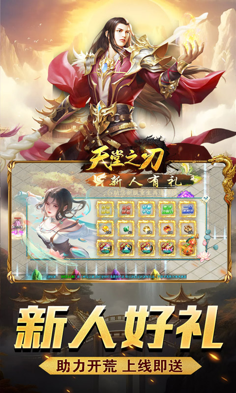 天堂之刃(修仙超超超变)截图2