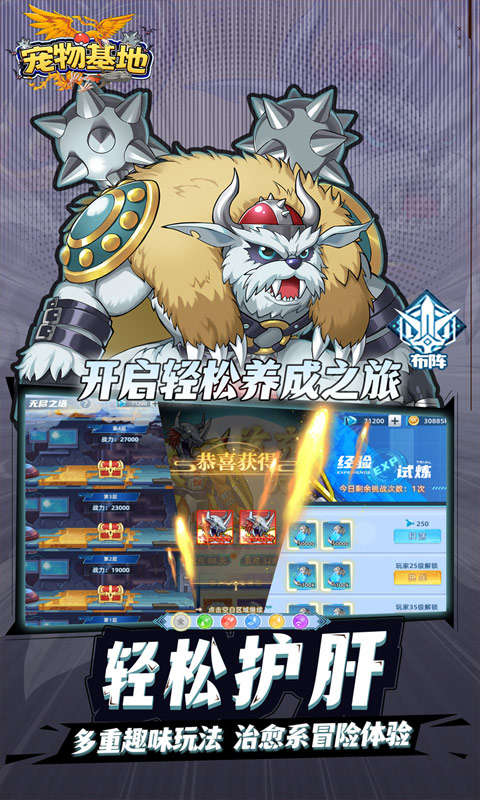 宠物基地（0.1折每天送648）BT手游图五