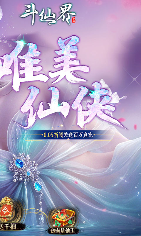 斗仙界(0.05折天天送代金券)截图1