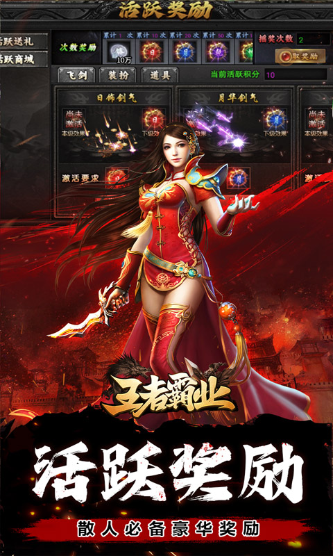 王者霸业（专属爽玩代币送充）